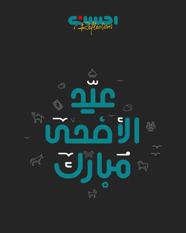 Ihsaan Reflections Eid al Adha